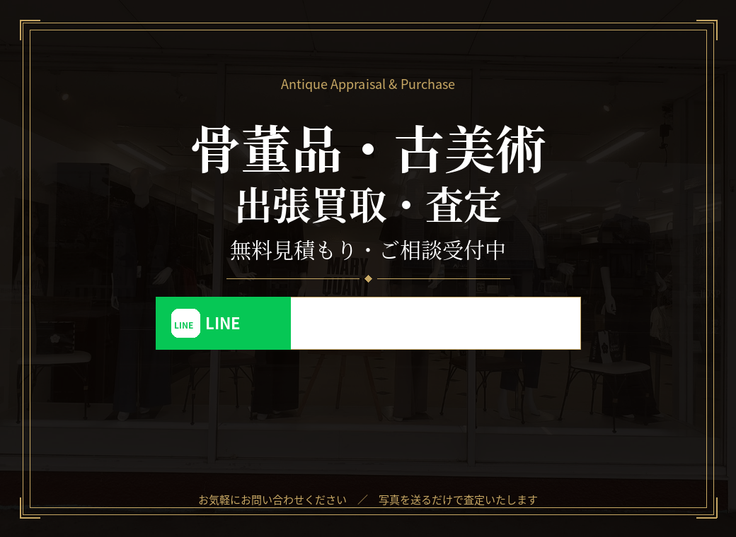 LINE受付バナー